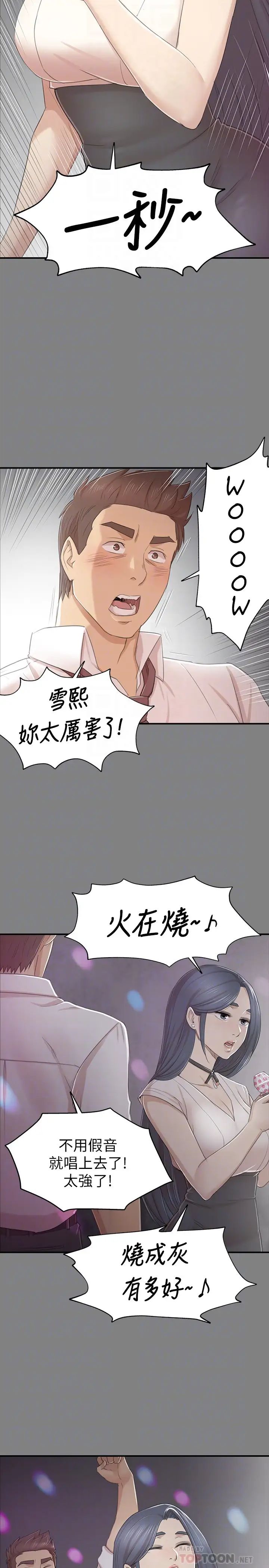 KTV情人第68話-雪熙的覺醒