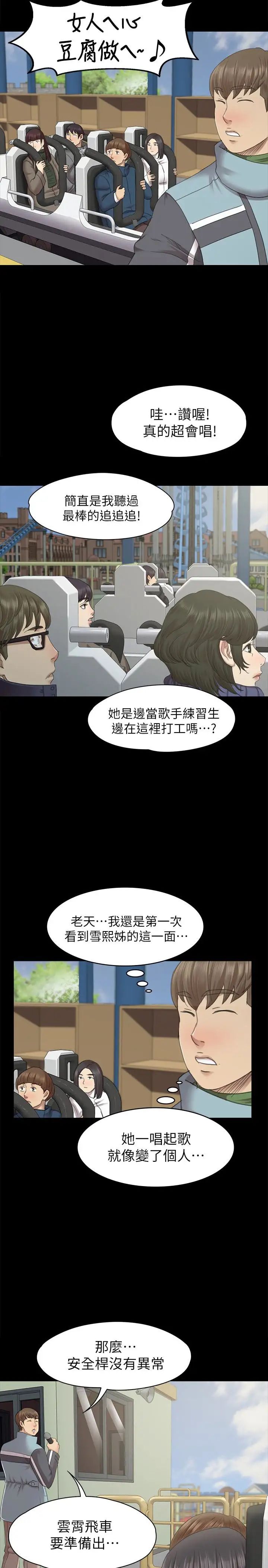 KTV情人第69话-把雪熙培养成歌手