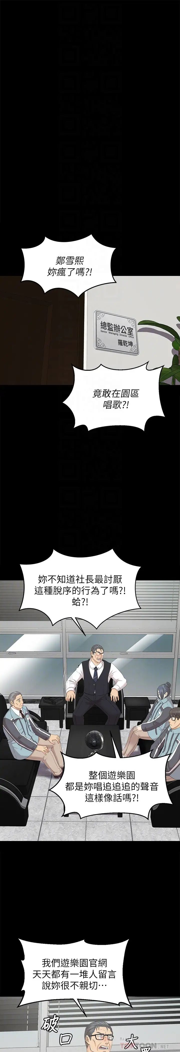 KTV情人第69话-把雪熙培养成歌手