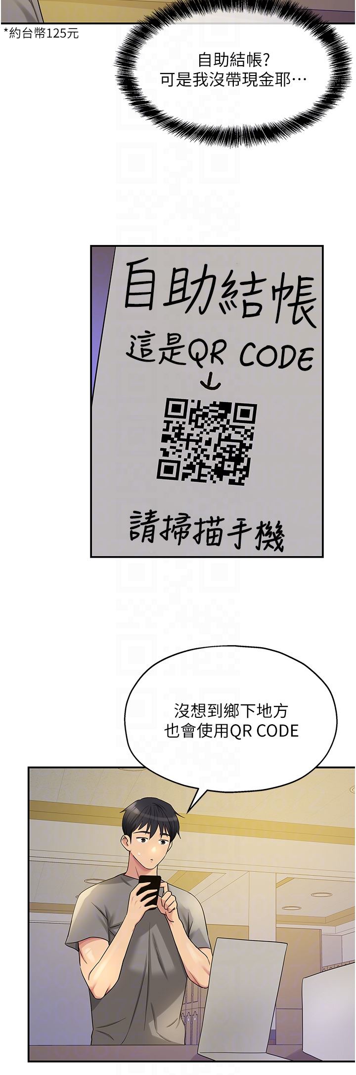 洞洞雜貨店第38話-子強硬不起來?