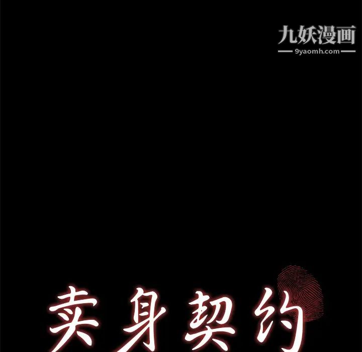賣身契約第43話