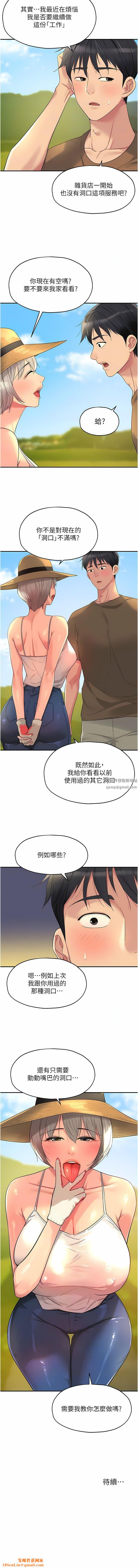 洞洞杂货店第41话-要不要来我傢参观?