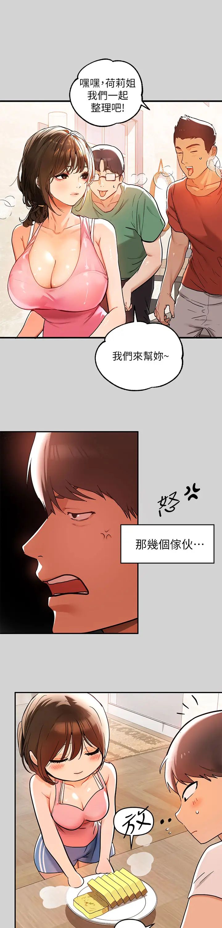 富家女姐姐第16话-我要把你吃干抹净♥
