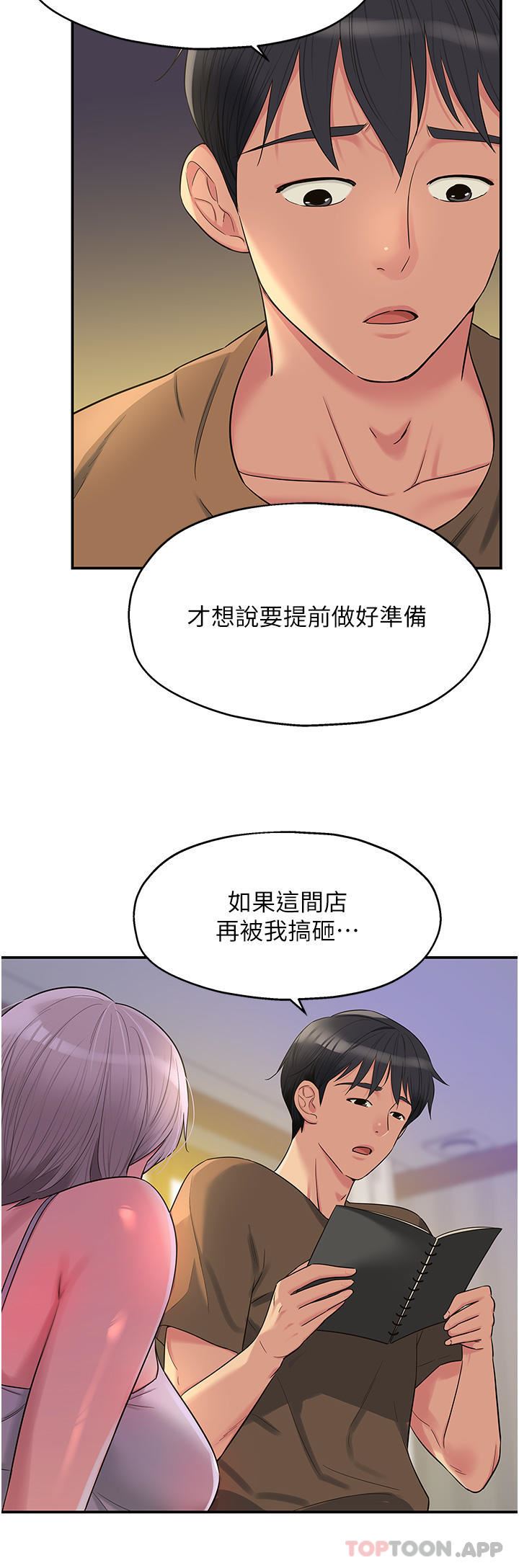 《洞洞杂货店》第42话-让女人舒服的新招式