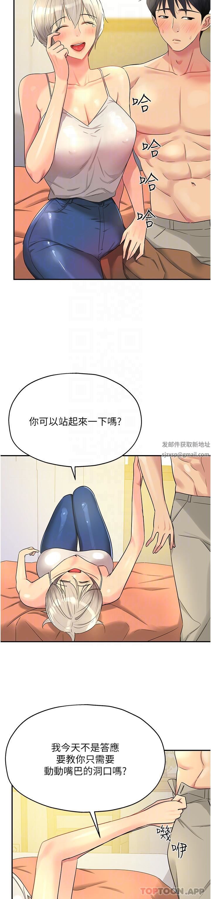 《洞洞杂货店》第42话-让女人舒服的新招式