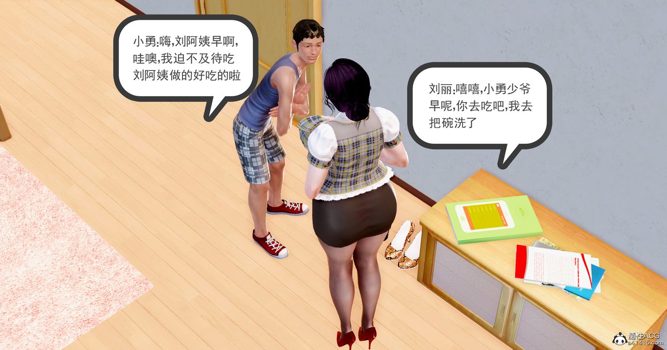 [3D]小勇的故事第01话