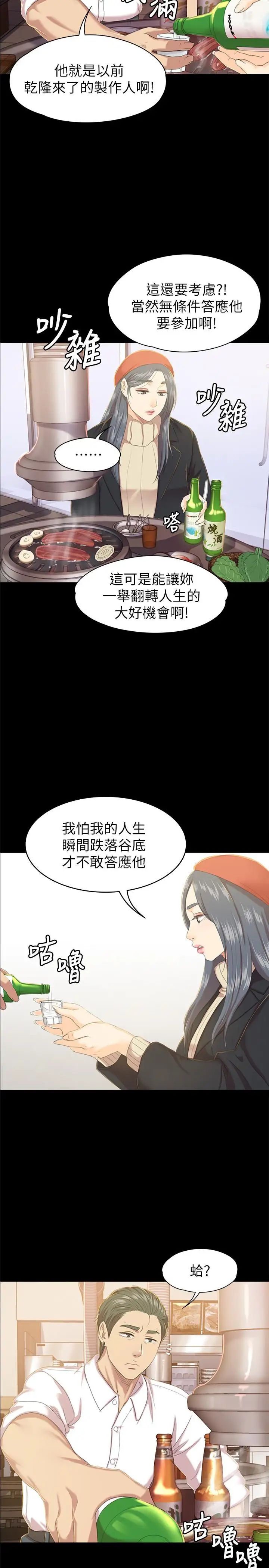 KTV情人第75话-再相信经理一次
