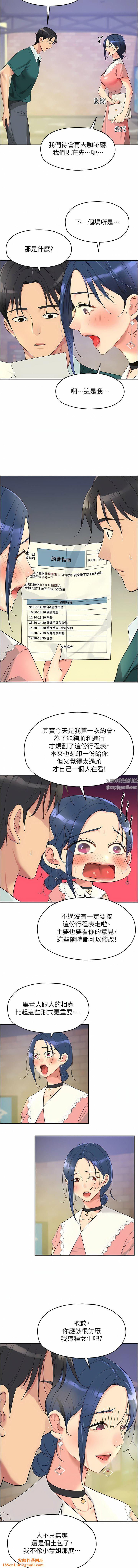 洞洞雜貨店第45話-「深入」瞭解紀老師