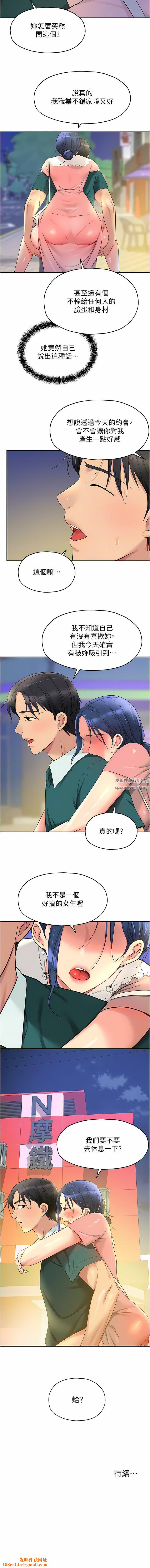 洞洞杂货店第45话-「深入」瞭解纪老师