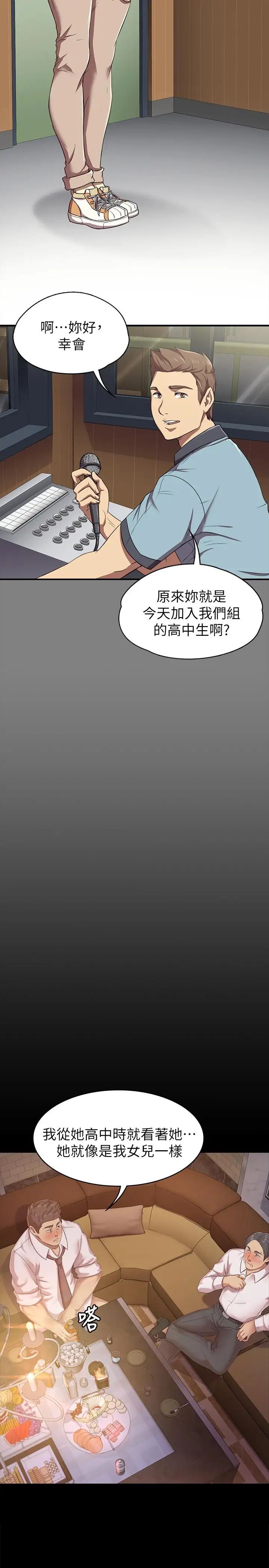 《KTV情人》第76话-权经理辞职了