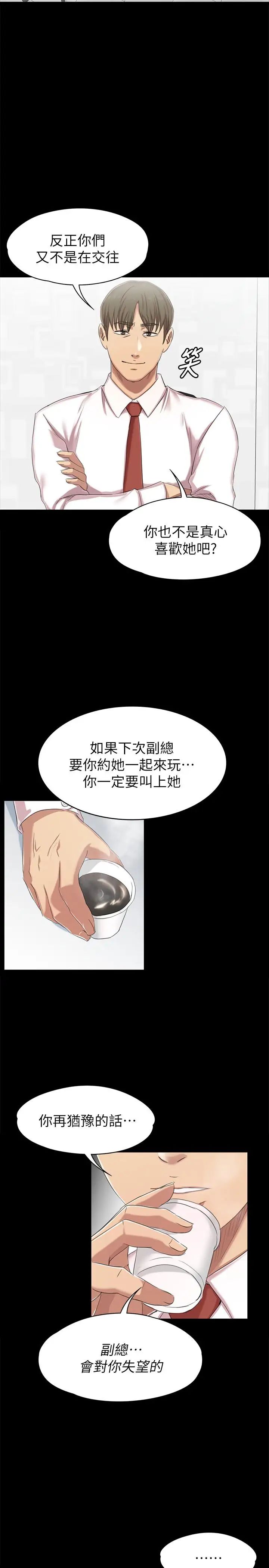 KTV情人第76話-權經理辭職了
