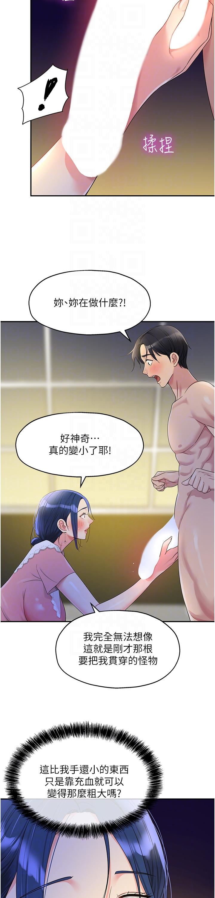 《洞洞杂货店》第47话-适合破处的无敌巨棒
