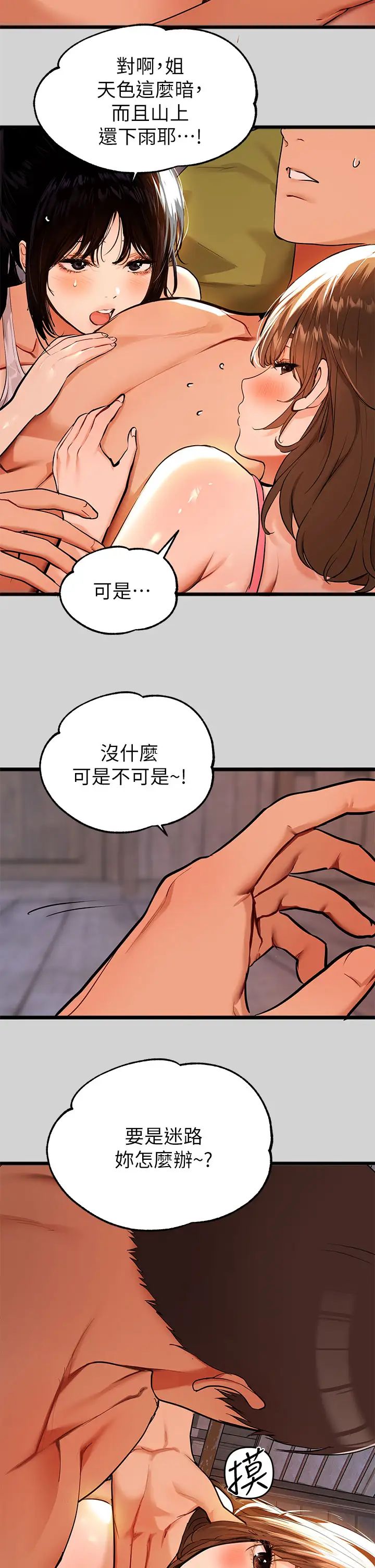富家女姐姐第20話-趁妹妹睡著時撲倒姐姐…