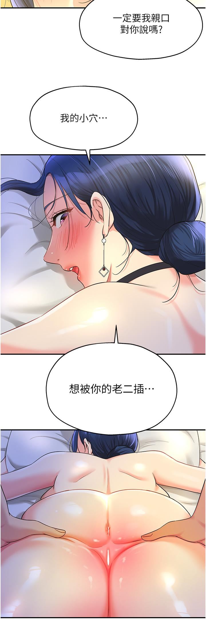 《洞洞杂货店》第47话-适合破处的无敌巨棒