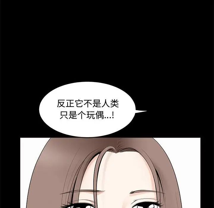 完美人偶第28話