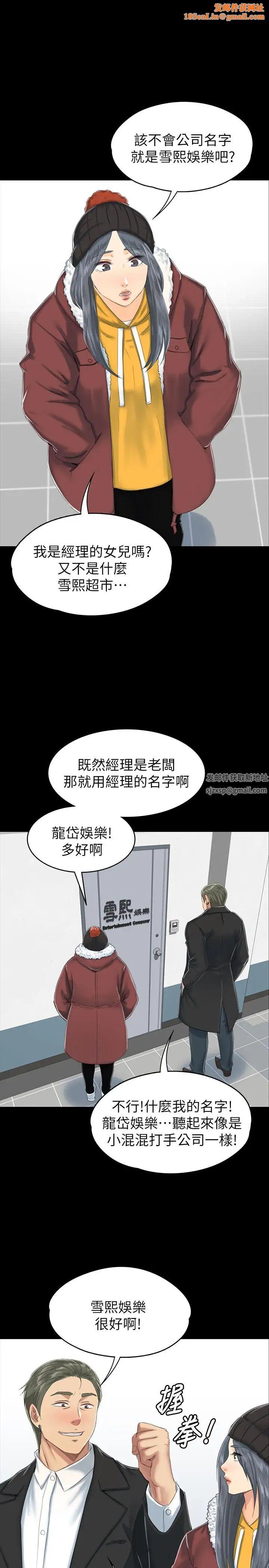 KTV情人第78话-经理的眼中钉