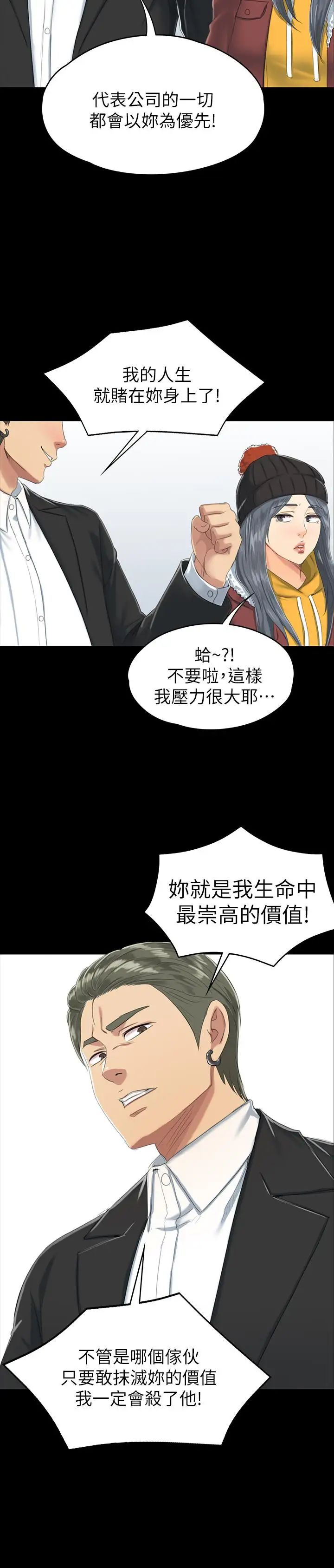 KTV情人第78话-经理的眼中钉