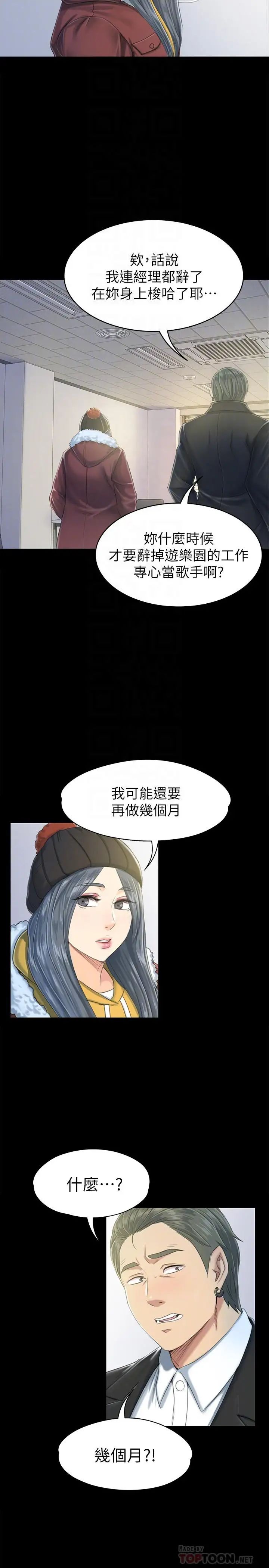 KTV情人第78话-经理的眼中钉