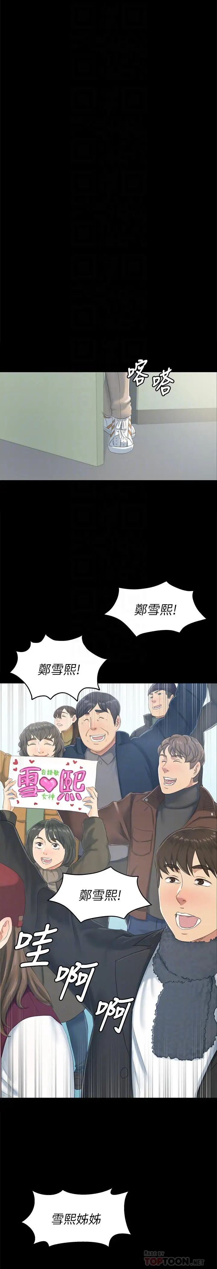 KTV情人第78話-經理的眼中釘