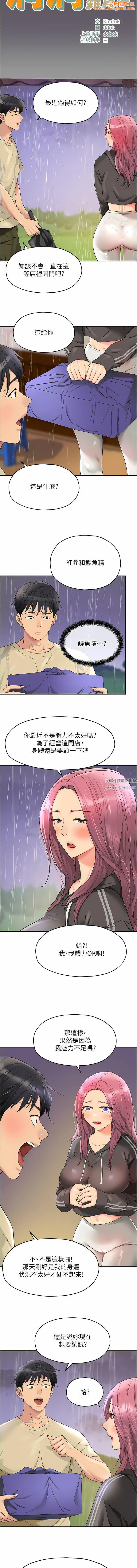 洞洞雜貨店第51話-子強，吃完再走!