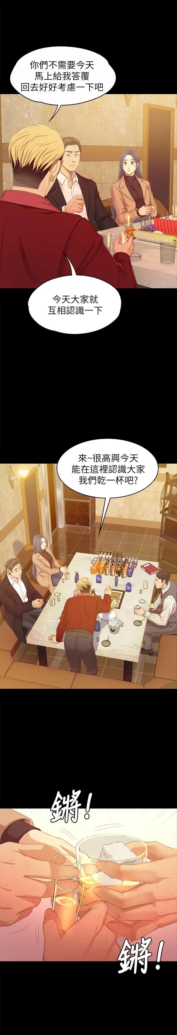 KTV情人第80话-危险的捷径