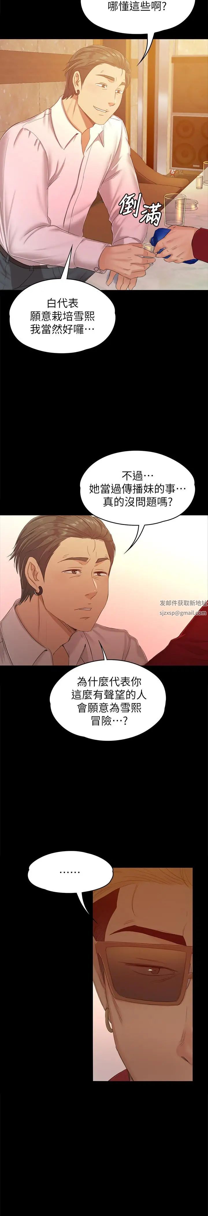 KTV情人第80话-危险的捷径