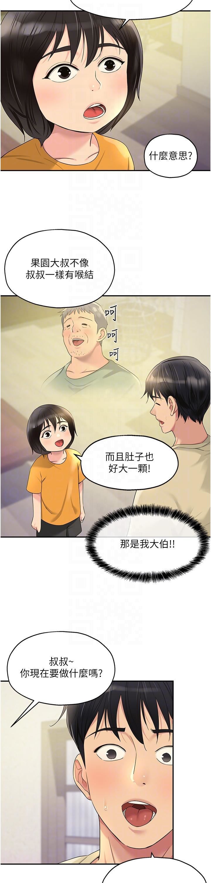 《洞洞杂货店》第52话-把女儿哄睡就去找你