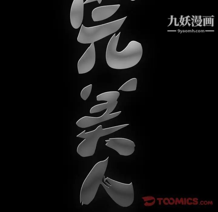 完美人偶第30话