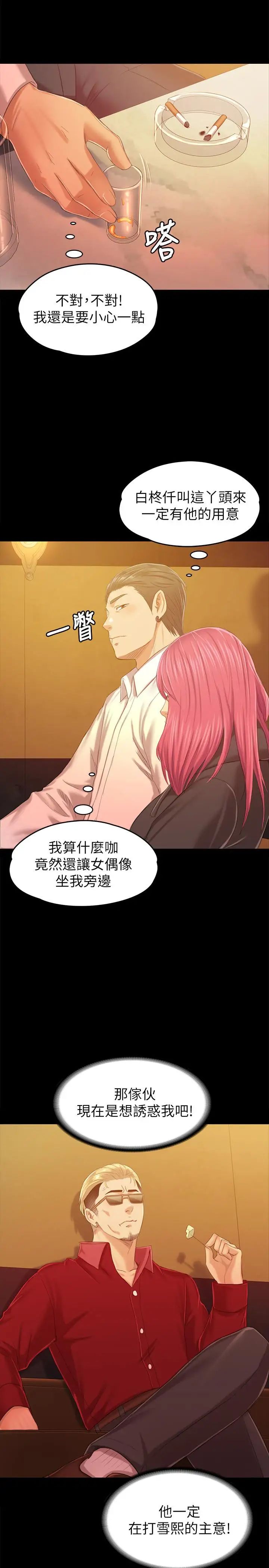 KTV情人第81話-雪熙加入女團的條件