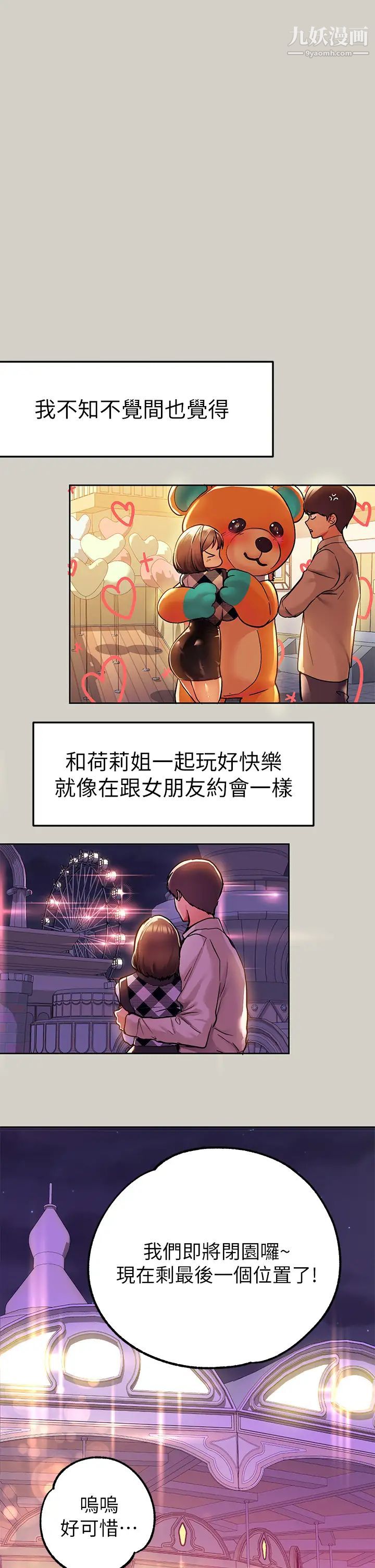 富家女姐姐第26話-我會好好滿足妳
