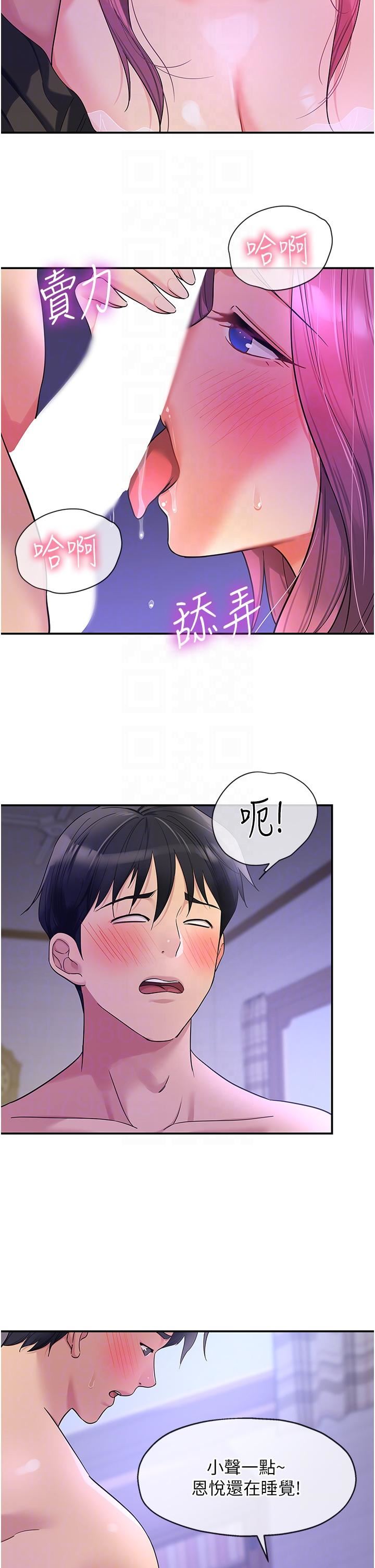 《洞洞杂货店》第53话-快过来…我受不瞭瞭
