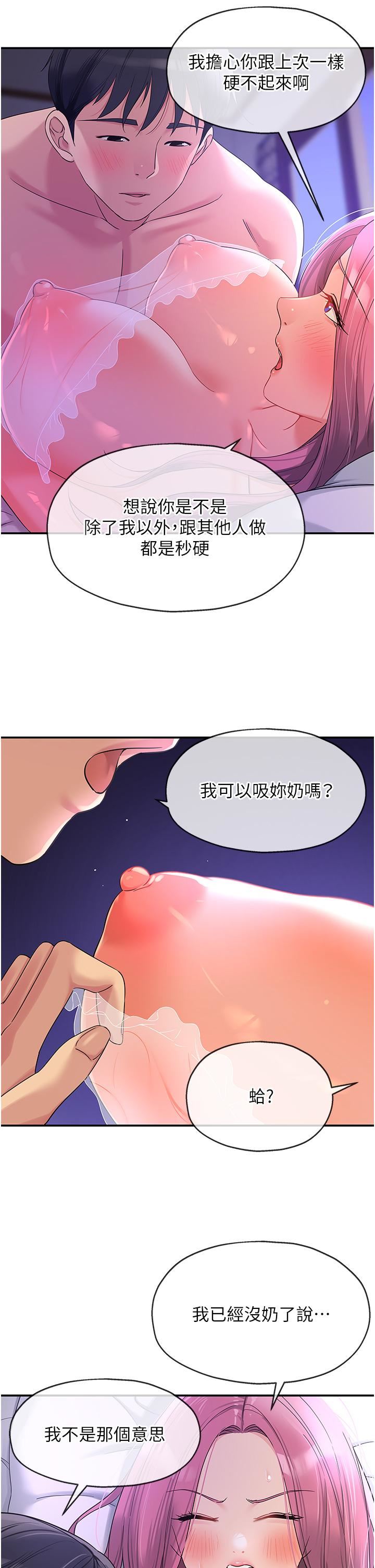 洞洞杂货店第53话-快过来…我受不瞭瞭