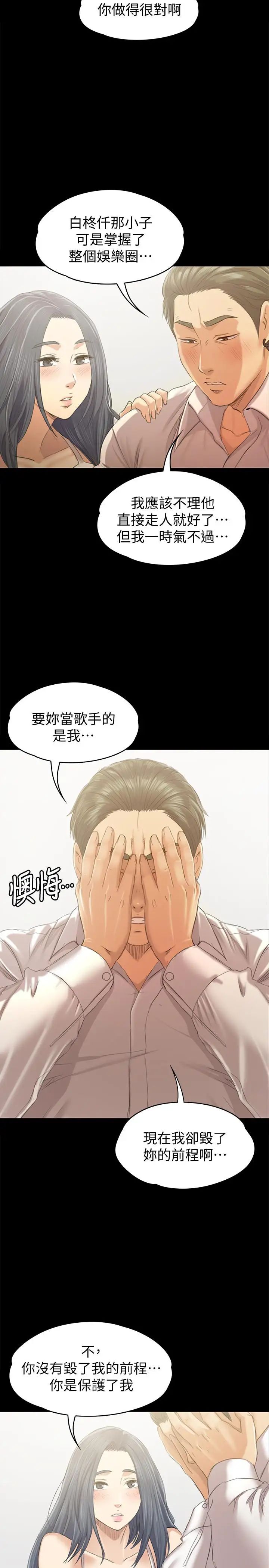 《KTV情人》第82话-经理，你做的很好