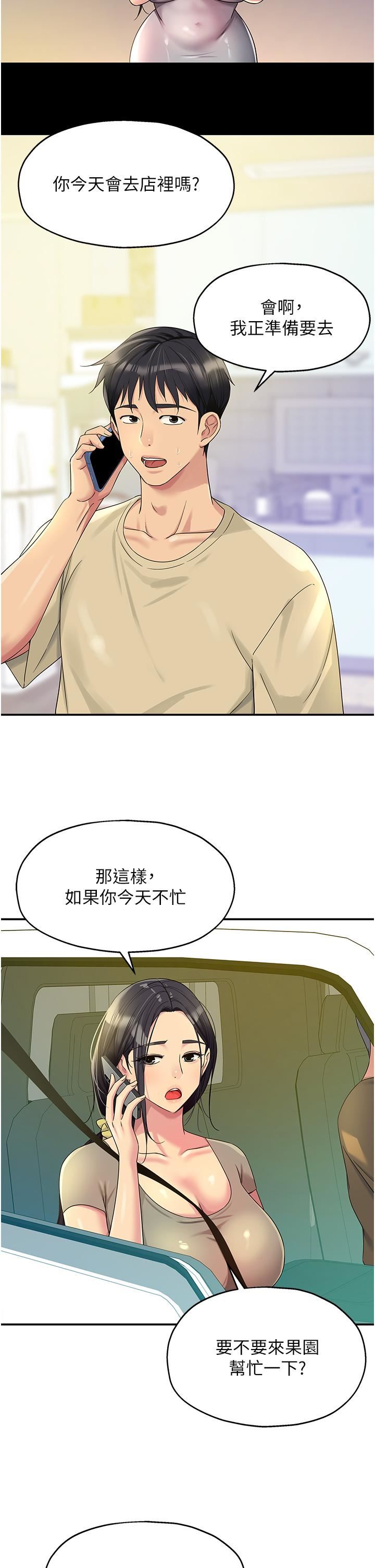 洞洞杂货店第54话-香艷四色的果园