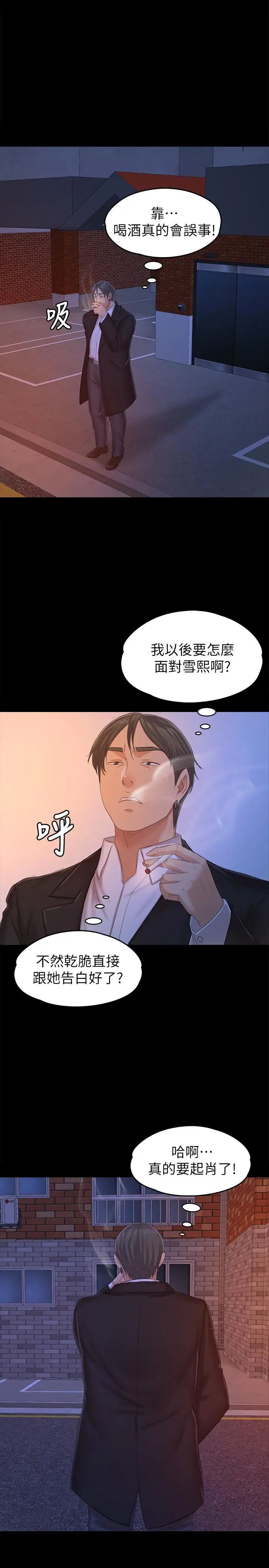 KTV情人第84话-火热的冬季清晨