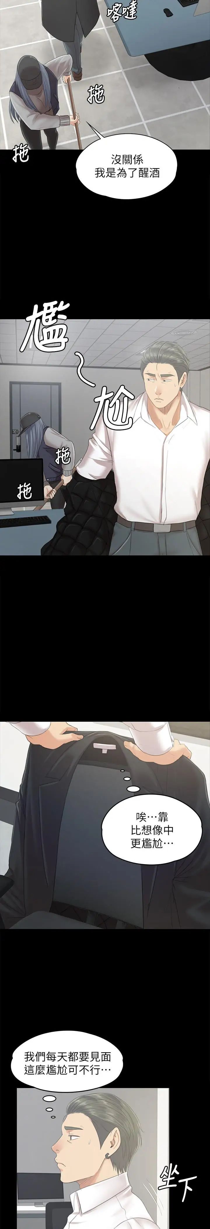 KTV情人第85話-離職前同事的警告
