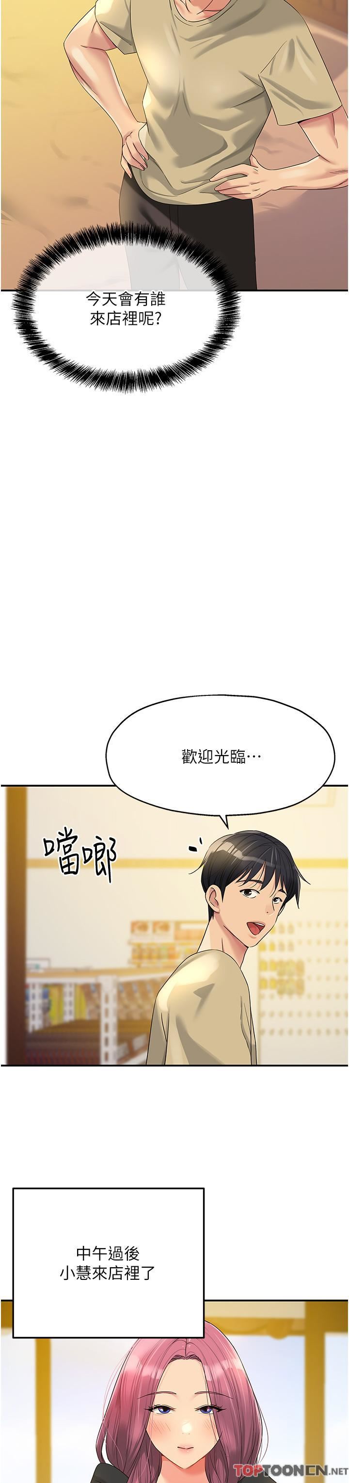 《洞洞杂货店》第56话-洞口重新「淫」业中!