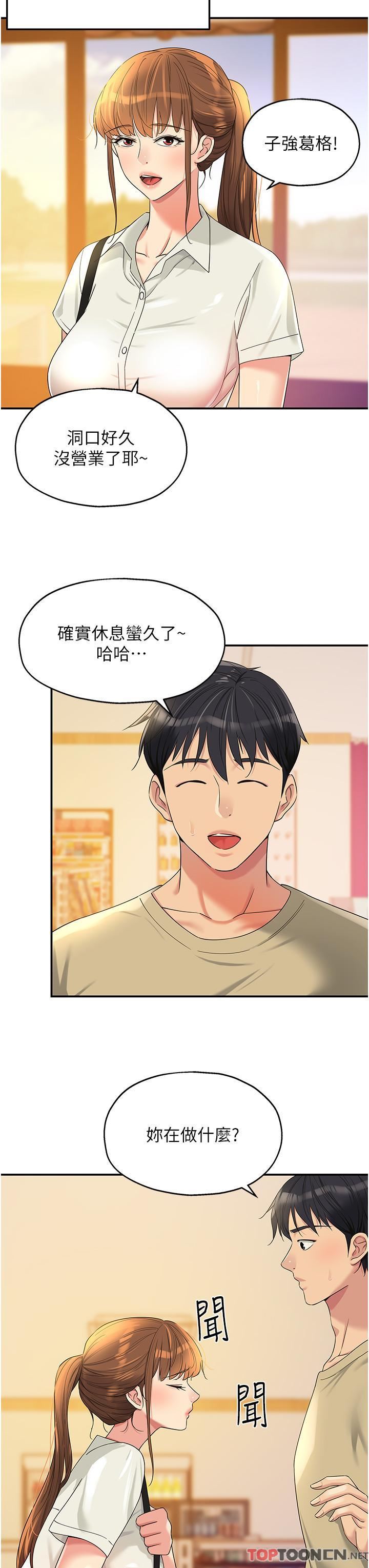 洞洞雜貨店第56話-洞口重新「淫」業中!