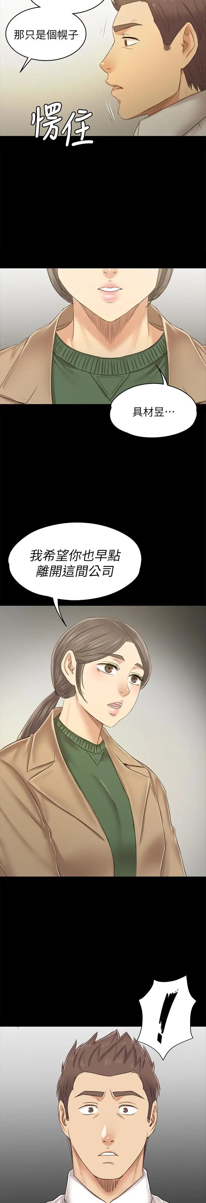 KTV情人第85話-離職前同事的警告