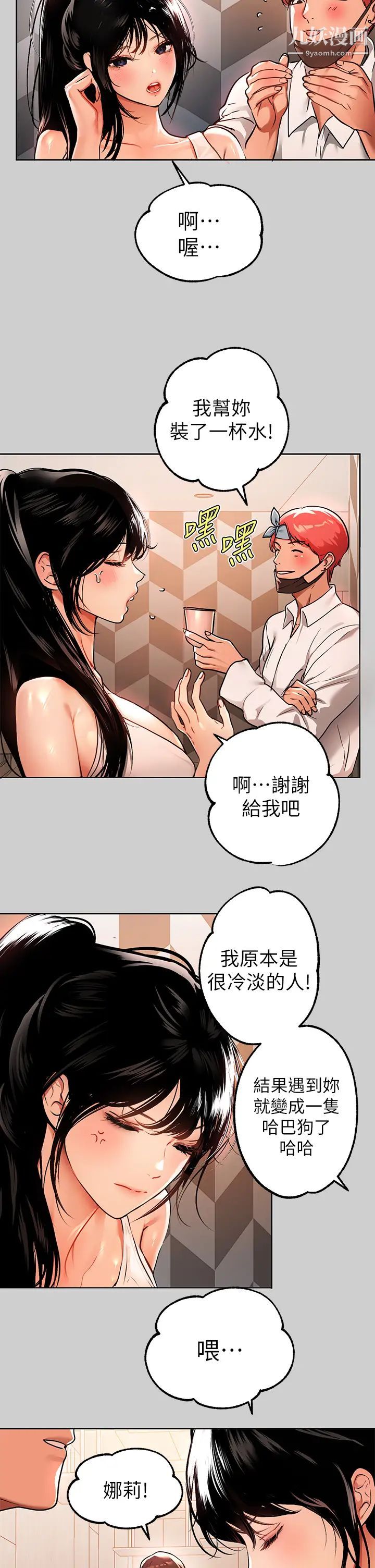 《富家女姐姐》第30话-肉棒初体验