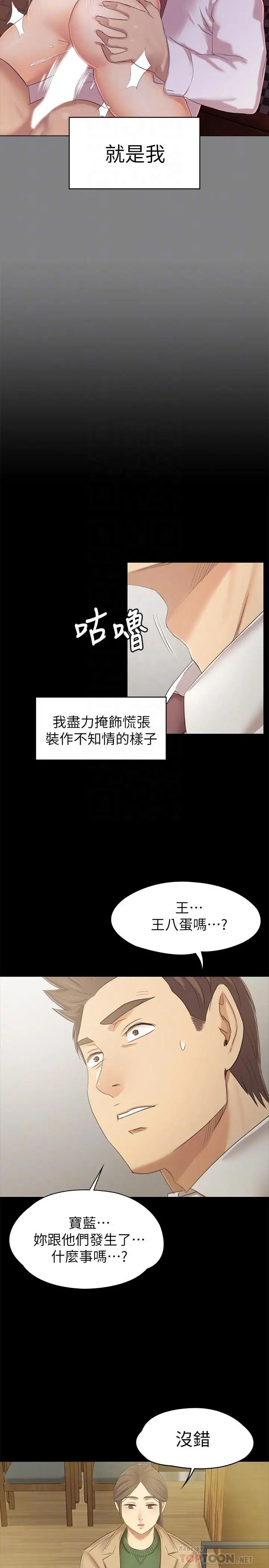 KTV情人第86話-女同事的震撼告白