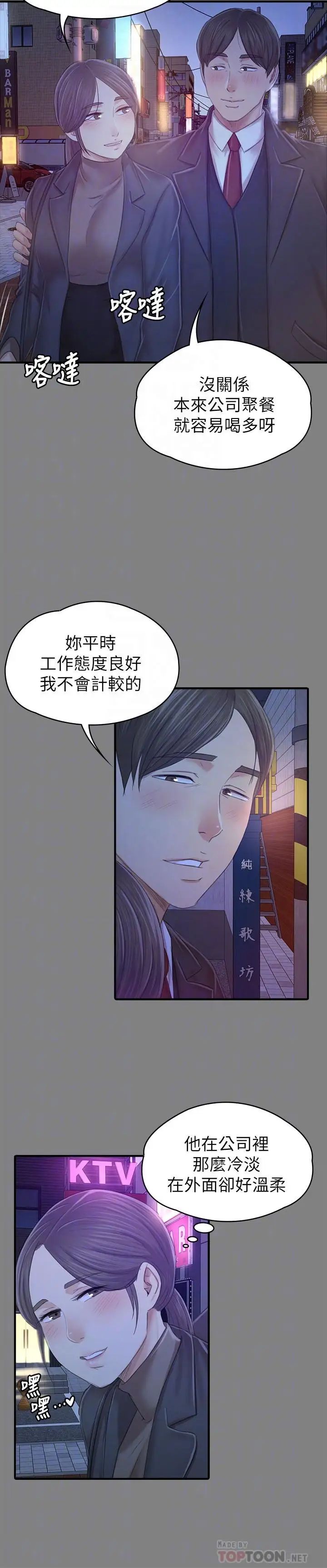 KTV情人第86话-女同事的震撼告白