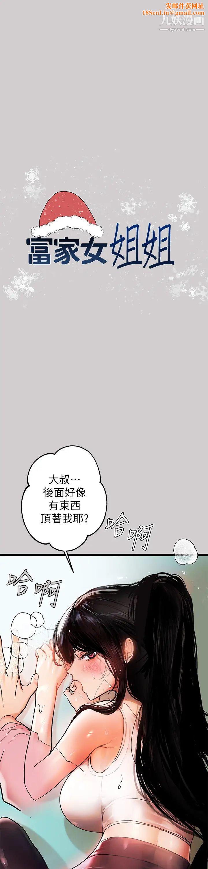 富家女姐姐第31话-充斥情慾氛围的按摩