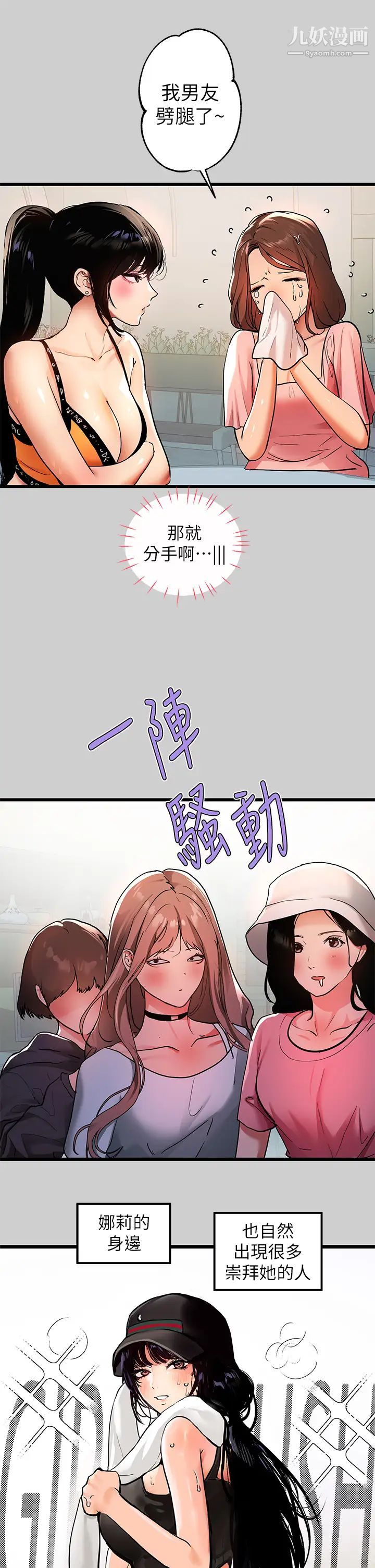 富家女姐姐第31話-充斥情慾氛圍的按摩