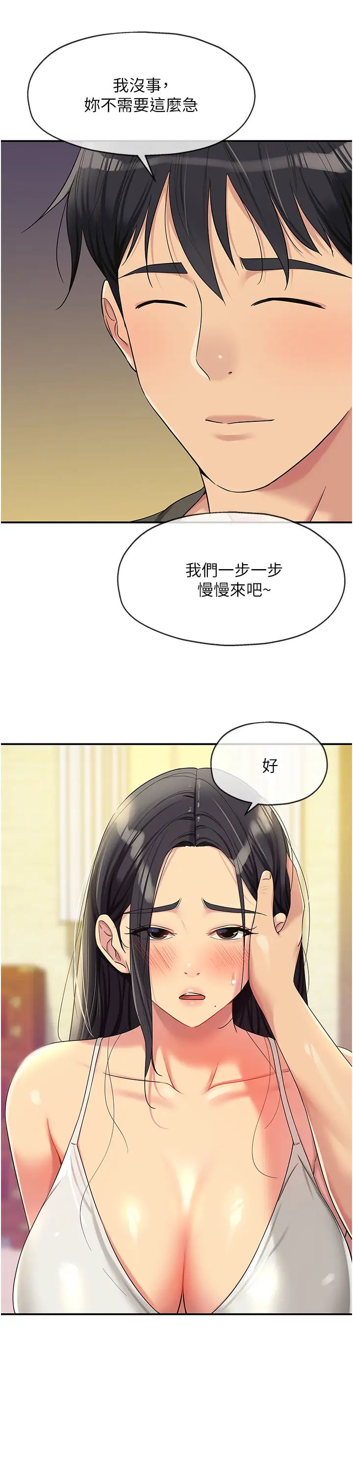 洞洞杂货店第58话-我还想跟妳做十次!