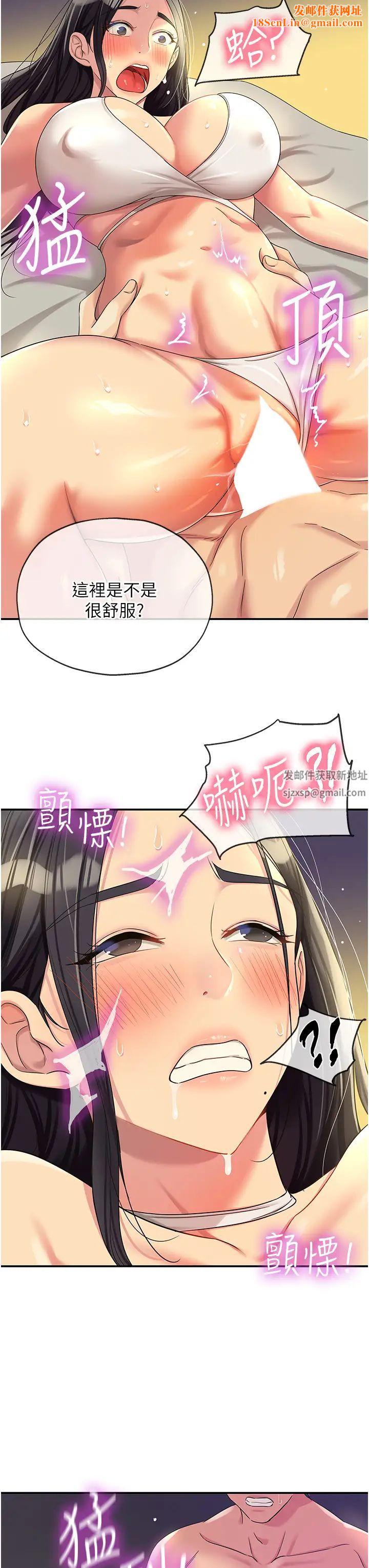 洞洞雜貨店第58話-我還想跟妳做十次!