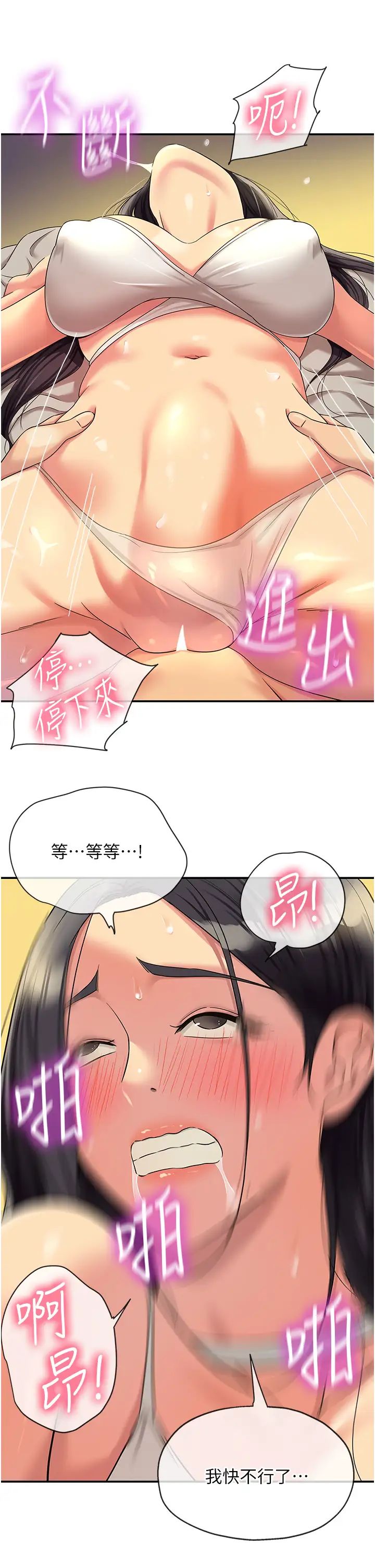 洞洞雜貨店第58話-我還想跟妳做十次!