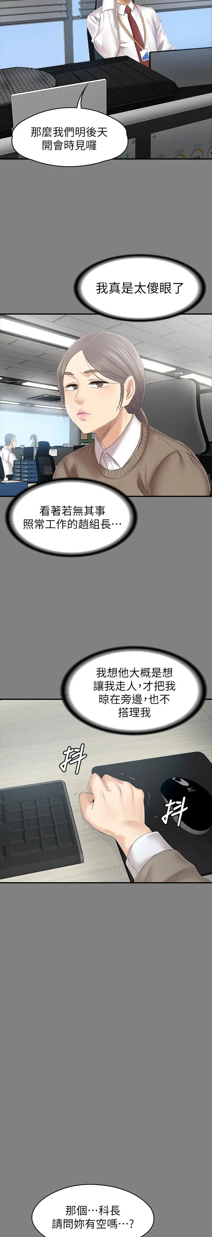 KTV情人第87话-不要相信徐科长！