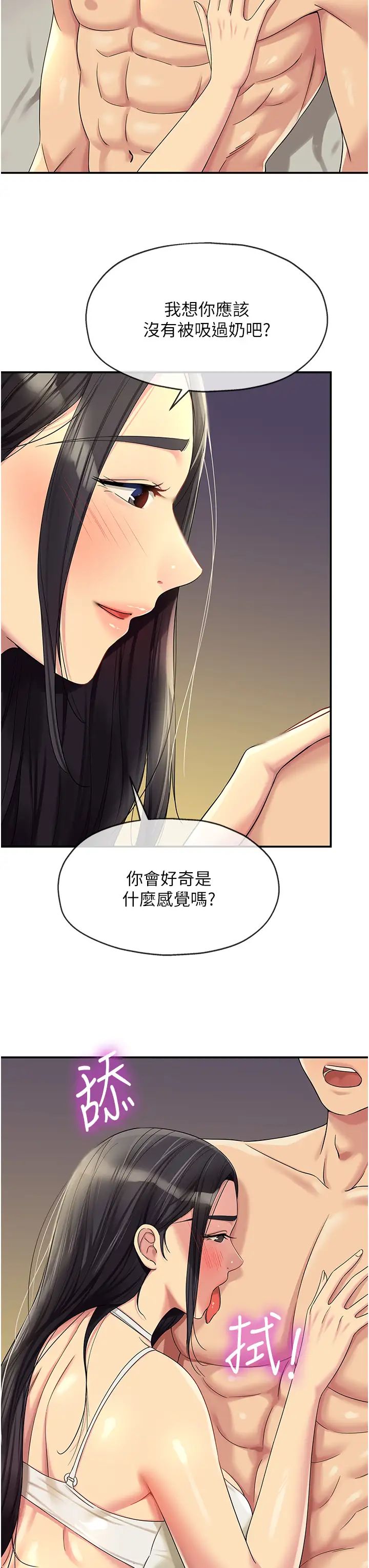 洞洞雜貨店第58話-我還想跟妳做十次!