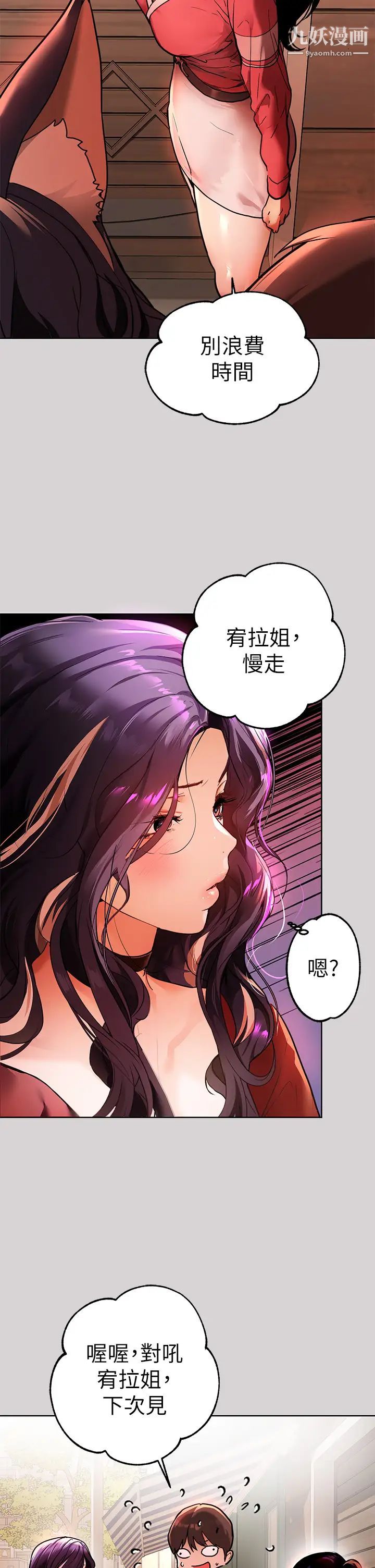 《富家女姐姐》第32话-抓到你瞭♥